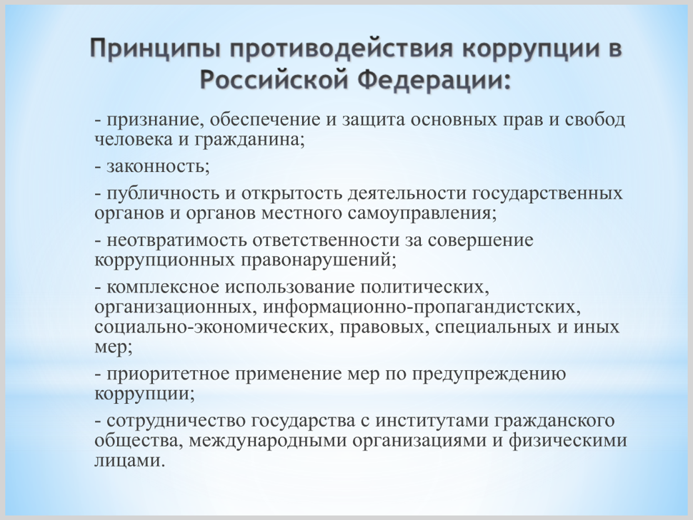 Национальный план противодействия коррупции комментарии